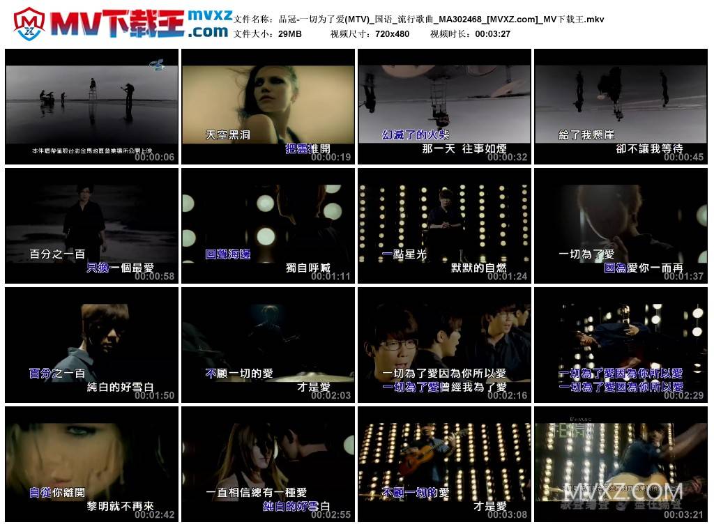 品冠-一切为了爱(MTV)_国语_流行歌曲_MA302468